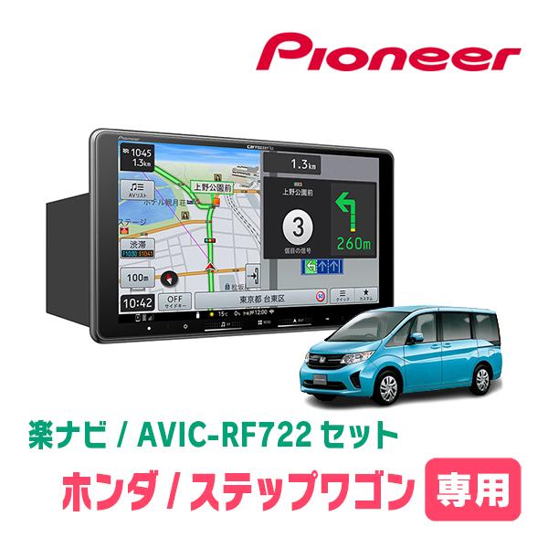 楽ナビ ステップワゴン＆スパーダ(RP1〜5・H27/4〜R4/5)専用 AVIC