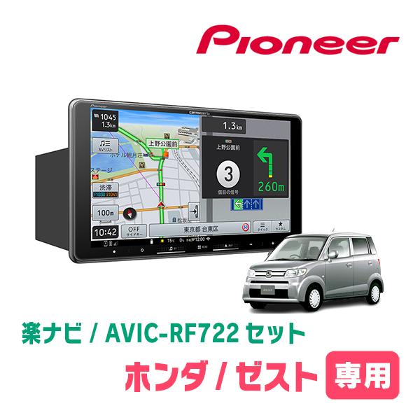 楽ナビ ゼスト＆ゼストスパーク専用 AVIC-RF722 + 取付キット 9インチ