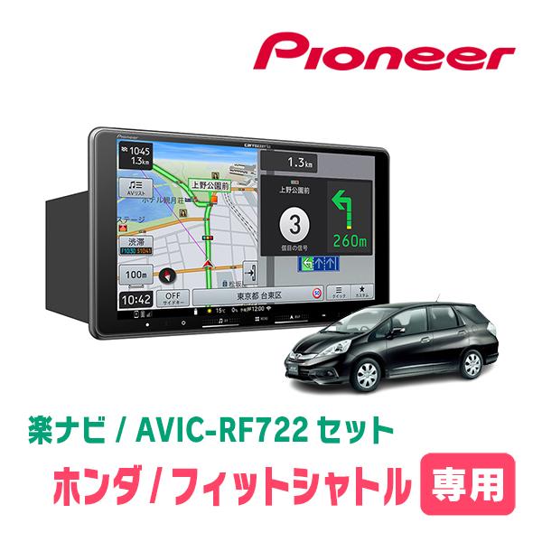 楽ナビ フィットシャトル(GG系・H23/6〜H27/3)専用 AVIC-RF722 + 取付