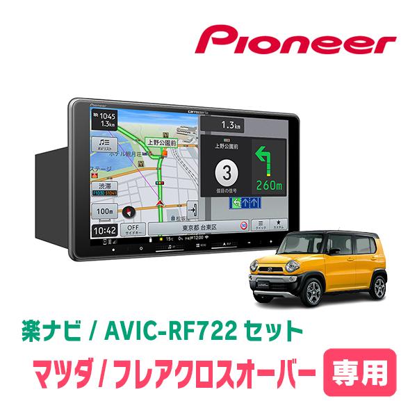 楽ナビ フレアクロスオーバー(MS41S・H26/1〜H30/11)専用 AVIC-RF722 +
