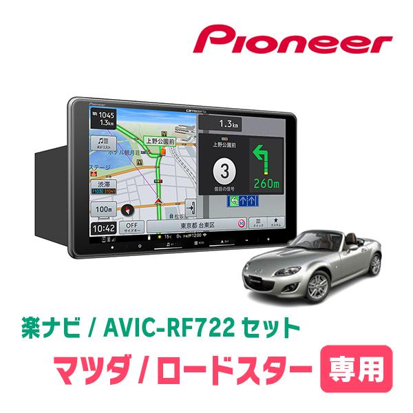 楽ナビ ロードスター(NCEC・H17/8〜H27/5)専用 AVIC-RF722 + 取付