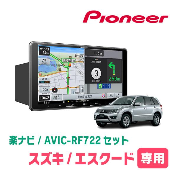 楽ナビ エスクード(H20/6〜H27/10)専用 AVIC-RF722 + 取付キット 9