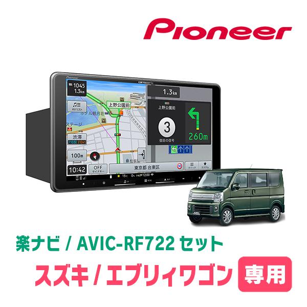 楽ナビ エブリィワゴン(DA17W・H27/2〜R1/7)専用 AVIC-RF722 + 取付