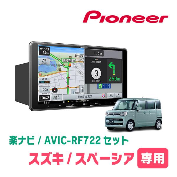 楽ナビ スペーシア(MK53S・H29/12〜R3/12)専用 AVIC-RF722 +