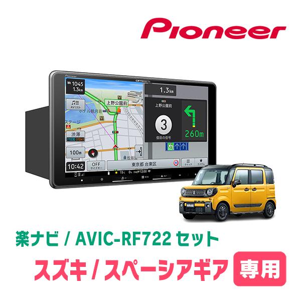 楽ナビ スペーシアギア(MK53S・H30/12〜R3/12)専用 AVIC-RF722 + 取付
