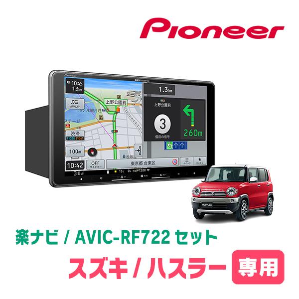 楽ナビ ハスラー(MR31S・H30/11〜R2/1)専用 AVIC-RF722 + 取付キット 9