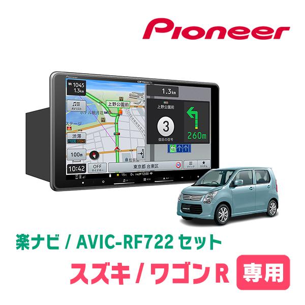 楽ナビ ワゴンR(MH34S・H24/9〜H29/2)専用 AVIC-RF722 + 取付キット 9