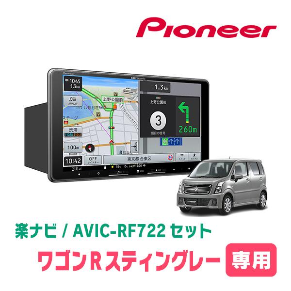 楽ナビ ワゴンRスティングレー(MH55S・H29/2〜現在)専用 AVIC-RF722 +
