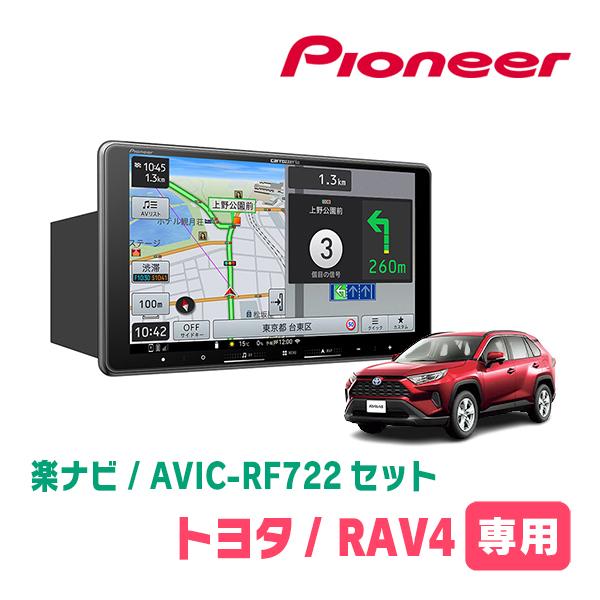楽ナビ RAV4(50系・H31/4〜R7/12)専用 AVIC-RF722 + 取付キット 9