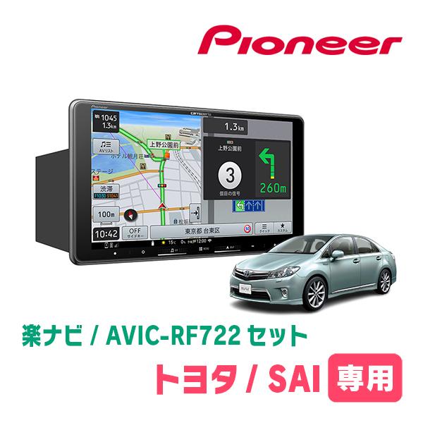 楽ナビ SAI(H25/8〜H29/11)専用 AVIC-RF722 + 取付キット 9インチ