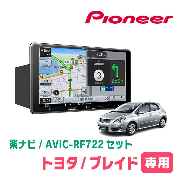 楽ナビ ブレイド(H18/12〜H24/4)専用 AVIC-RF722 + 取付キット 9インチ