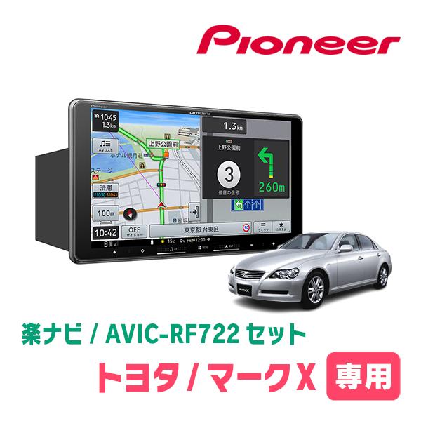 楽ナビ マークX(120系・H16/11〜H21/10)専用 AVIC-RF722 + 取付キット