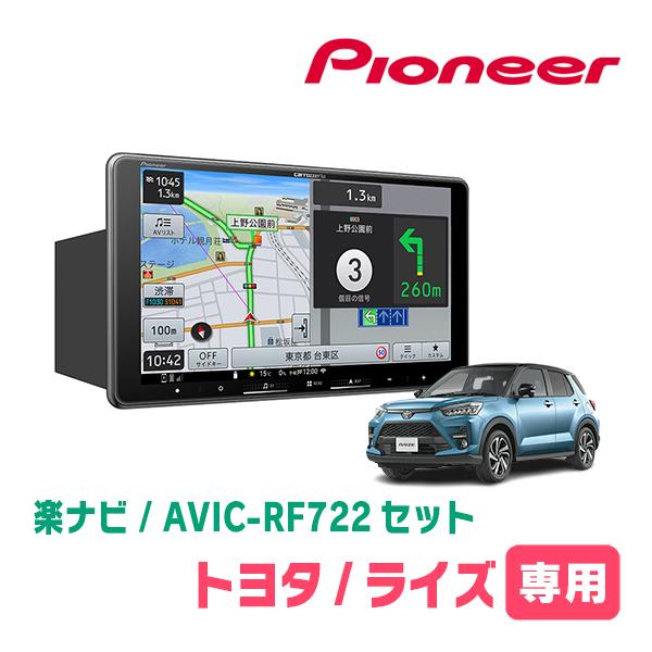 楽ナビ ライズ(R1/11〜現在)専用 AVIC-RF722 + 取付キット 9インチ