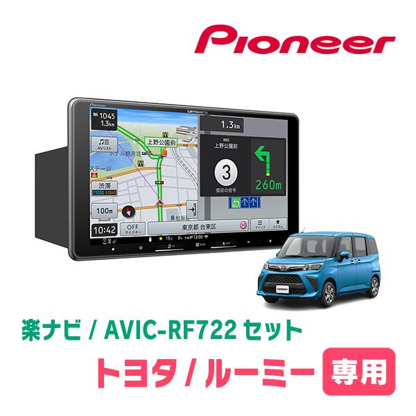 TOYOTAルーミーカーナビ セット 楽ナビ ルーミー(H28/11〜R2/9)専用 AVIC-RF722 + 取付キット 9インチ
