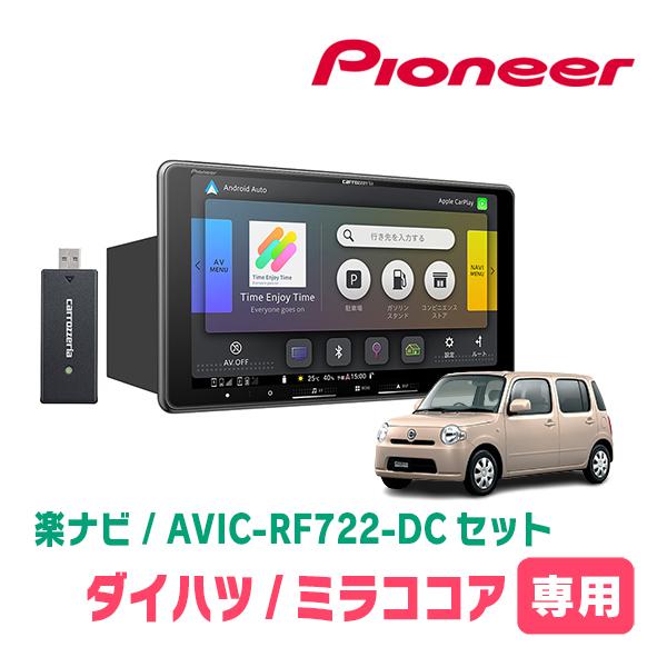 パイオニア　楽ナビ　新品　未使用　AVIC-RF722 楽ナビ AVIC-RL822-D(AVIC-RL722の廉価版) 2025年モデル 新品 送料無料