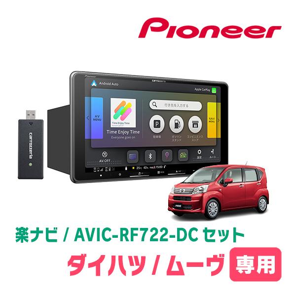 楽ナビ ムーヴ(LA150S・H26/12〜R5/6)専用 AVIC-RF722-DC + 取付キット