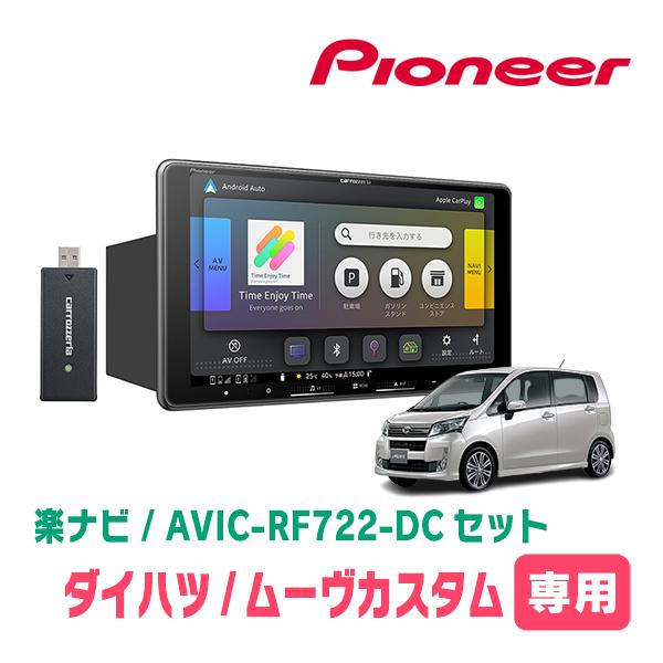 楽ナビ ムーヴカスタム(LA100S・H24/12〜H26/12)専用 AVIC-RF722-DC +