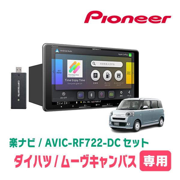 楽ナビ ムーヴキャンバス(LA850S・R4/7〜現在)専用 AVIC-RF722-DC +