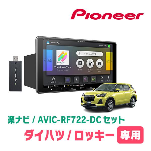 楽ナビ ロッキー(R1/11〜現在)専用 AVIC-RF722-DC + 取付キット 9