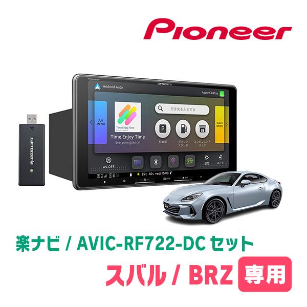 楽ナビ BRZ(ZD・R3/7〜現在)専用 AVIC-RF722-DC + 取付キット 9インチ