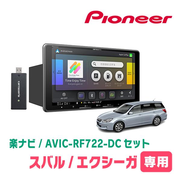 楽ナビ エクシーガ(H20/6〜H27/3)専用 AVIC-RF722-DC + 取付キット 9