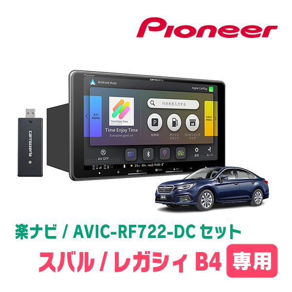 楽ナビ レガシィB4(BN系・H26/10〜H29/10)専用 AVIC-RF722-DC + 取付 