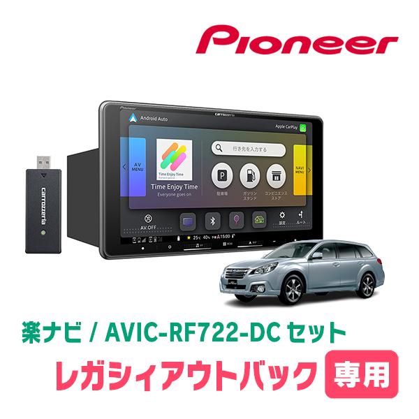 楽ナビ レガシィアウトバック(BR系・H21/5〜H26/10)専用 AVIC-RF722-DC