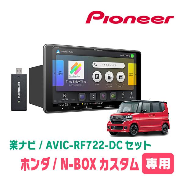 楽ナビ N-BOXカスタム(JF1/2・H27/2〜H29/8)専用 AVIC-RF722-DC + 取付