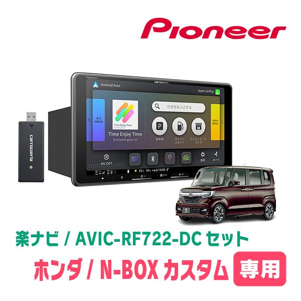 楽ナビ N-BOXカスタム(JF3/4・H29/9〜R5/9)専用 AVIC-RF722-DC + 取付