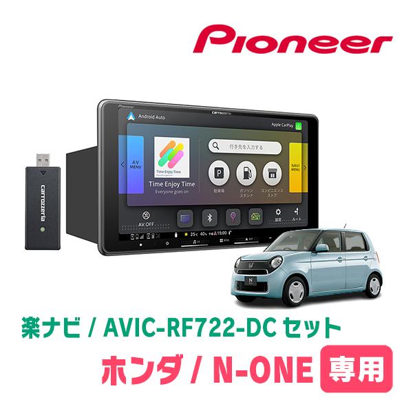楽ナビ N-ONE(JG1/2・H24/11〜R2/11)専用 AVIC-RF722-DC + 取付キット