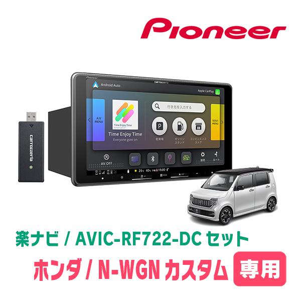 楽ナビ N-WGNカスタム(JH3/4・R1/8〜R7/9)専用 AVIC-RF722-DC + 取付