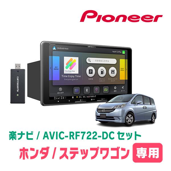 楽ナビ ステップワゴン＆スパーダ(RG系・H17/5〜H21/10)専用 AVIC