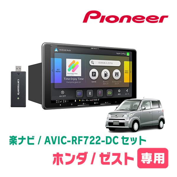 楽ナビ ゼスト＆ゼストスパーク専用 AVIC-RF722-DC + 取付キット 9