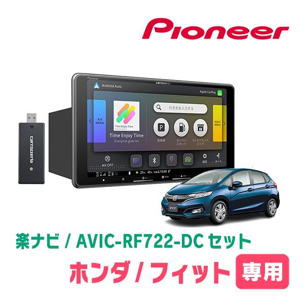 楽ナビ フィット(GK系・H25/9〜R2/2)専用 AVIC-RF722-DC + 取付キット