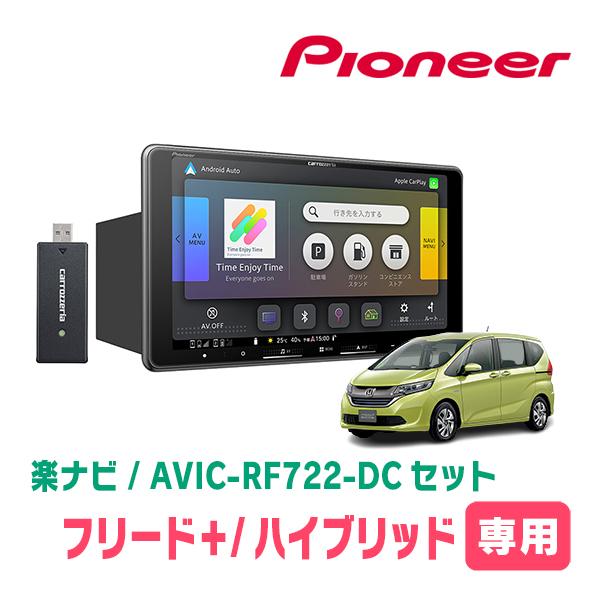 楽ナビ フリード＋/ハイブリッド(H28/9〜R6/5)専用 AVIC-RF722-DC +