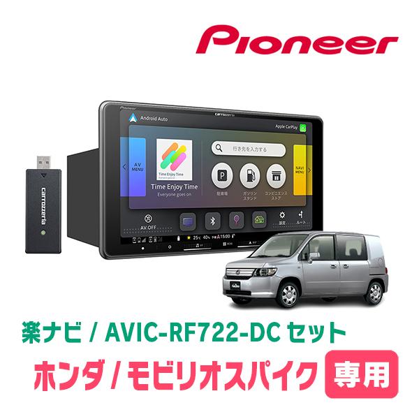 楽ナビ モビリオスパイク(H14/9〜H20/6)専用 AVIC-RF722-DC + 取付