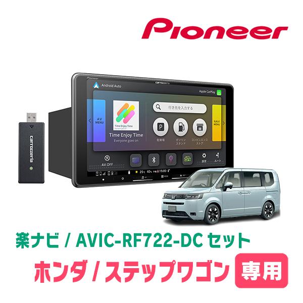 楽ナビ ステップワゴン＆e:HEV(RP6〜8・R4/5〜現在)専用 AVIC-RF722-DC