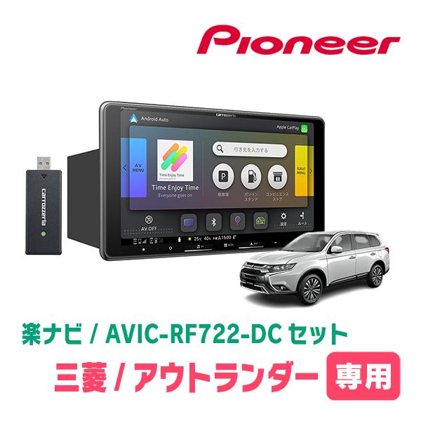 楽ナビ アウトランダー(H24/10〜H30/8)専用 AVIC-RF722-DC + 取付 