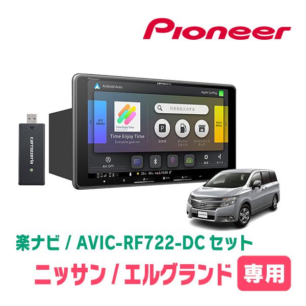 楽ナビ エルグランド(E52系・H22/8〜R2/10)専用 AVIC-RF722-DC + 取付
