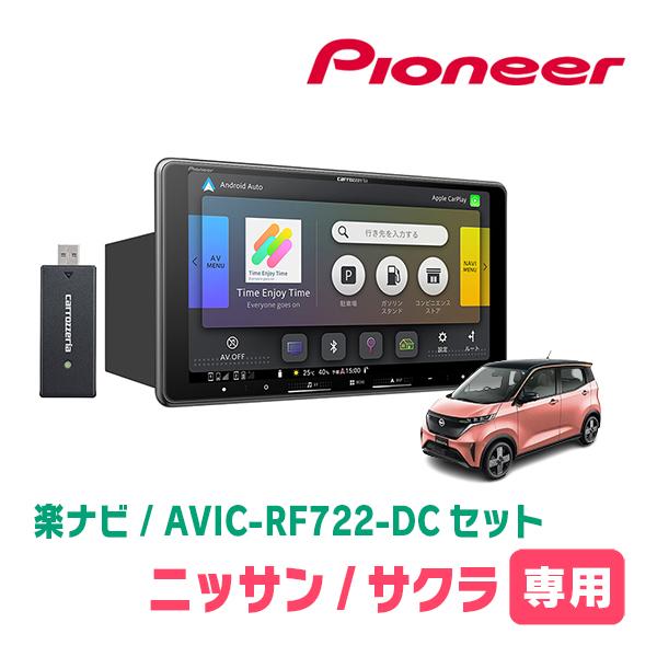 1326　楽ナビ配線キット 20本セット 楽ナビ サクラ(R4/6〜現在)専用 AVIC-RF722-DC + 取付キット 9インチ