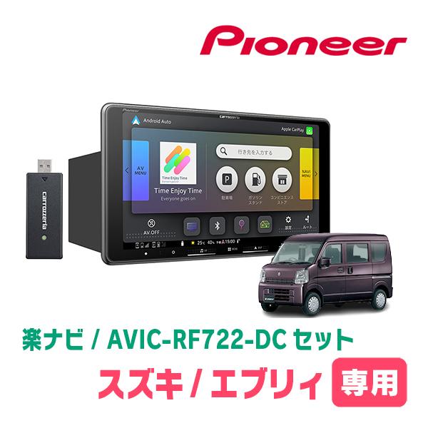 楽ナビ エブリィ(DA17V・H27/2〜R3/9)専用 AVIC-RF722-DC + 取付キット