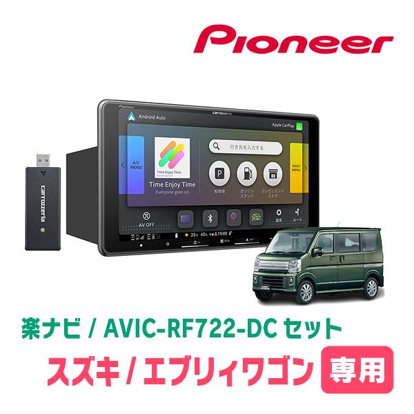 楽ナビ エブリィワゴン(DA17W・H27/2〜R1/7)専用 AVIC-RF722-DC + 取付