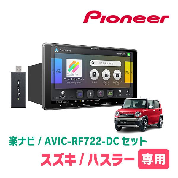 楽ナビ ハスラー(MR31S・H30/11〜R2/1)専用 AVIC-RF722-DC + 取付