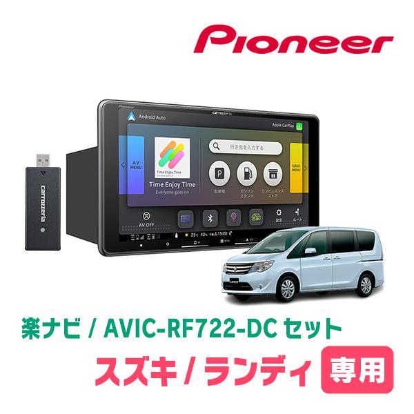 楽ナビ ランディ(C26系・H22/12〜H28/7)専用 AVIC-RF722-DC + 取付