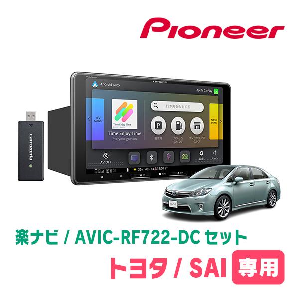 楽ナビ SAI(H25/8〜H29/11)専用 AVIC-RF722-DC + 取付キット 9インチ