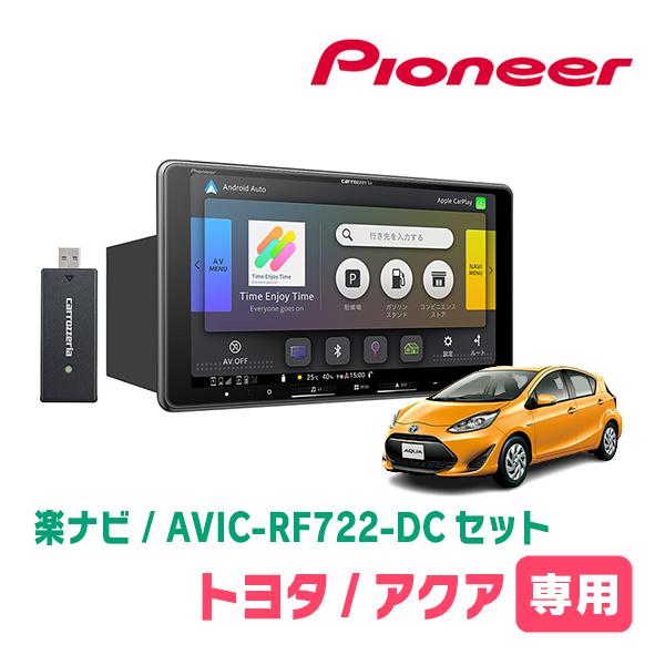 楽ナビ アクア(H23/12〜R3/7)専用 AVIC-RF722-DC + 取付キット 9インチ