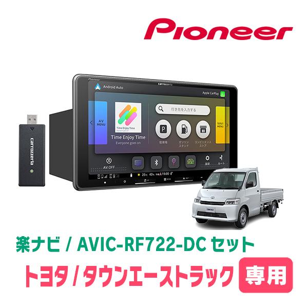 楽ナビ タウンエーストラック(H20/2〜R6/1)専用 AVIC-RF722-DC + 取付
