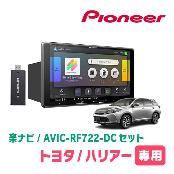 楽ナビ ハリアー(60系・H29/6〜R2/6)専用 AVIC-RF722-DC + 取付キット