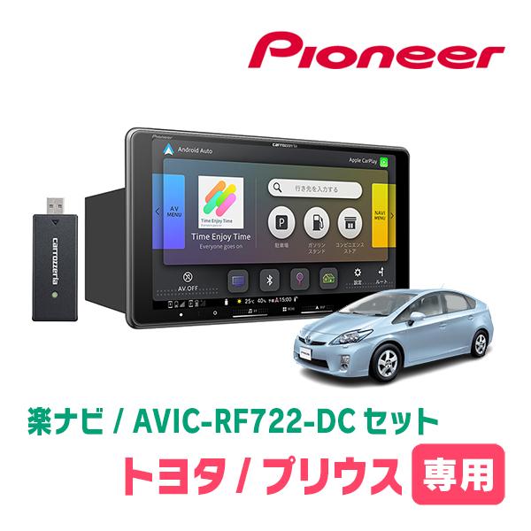 最終値引き！！【30プリウス】社外ナビ WOWAUTO フルセグチューナーセット 楽ナビ プリウス(30系・H21/5〜H27/12)専用 AVIC-RF722-DC + 取付