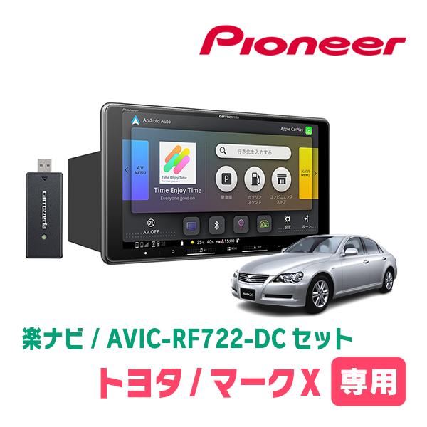 パイオニア セット 楽ナビ マークX(120系・H16/11〜H21/10)専用 AVIC-RF722-DC + 取付